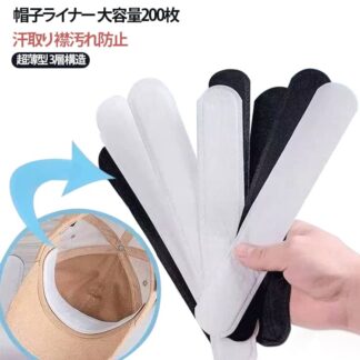 ハットライナー キャップライナー 帽子 キャップ 汗取りパッド 汚れ防止 汗取り 吸汗 ファンデーション ガード シャツ 汗止めテープ 汗止め 使い捨て 汗染み テープ 襟 汗じみる 直貼り 汗