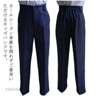 スラックス 男の子 フォーマル キッズ服 長ズボン 子供服 スーツパンツ ウエストゴム スクールパンツ ボーイズ ロングパンツ ジュニア 入学式 卒業式 七五三 発表会 100-180cm 結婚式