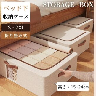 ベッド下 収納 ボックス 折りたたみ 大容量 透明 窓口付き 高さ 15～24cm 綿麻 100％ 布団 衣装 ケース 積み重ね 衣装ケース コミック 新生活 隙間 クロ 漫画