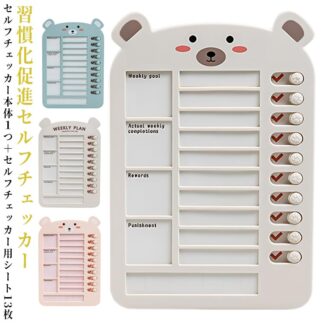 文具 忘れ物チェッカー 壁掛け 小学生 忘れ防止 自律管理 忘れ物防止 セルフチェッカー 子ども タスク管理 卓上用 ToDoリスト やることリスト キッズ 学習補助 習慣付け 職場 チェックリスト