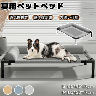 ペットベッド 脚付き 犬用 コット キャンプベッド 犬 ベッド ハンモック コンパクト収納 ポータブル 小中大型犬 キャンプ 丸洗い可能 組立簡単 ペット用品 梅雨 春 冬 洗える 地面か 夏
