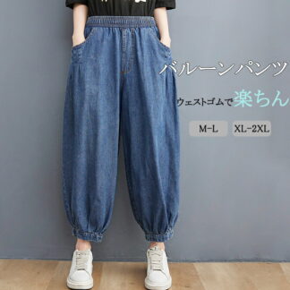 バルーンパンツ レディース デニム ロングパンツ 大きいサイズ デニムパンツ ワイド ゴム パンツ ゆったり 体型カバー オシャレ ボトムス バルーン ポケット サルエルパンツ 夏 秋 カ 春