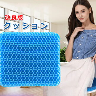 クッション ゲルクッション ハニカム ジェルクッション 低反発 高弾性ゲル 衝撃吸収 腰痛 体圧分散 カバー付き 座布団 オフィス デスクワーク ドライブ 座り仕事