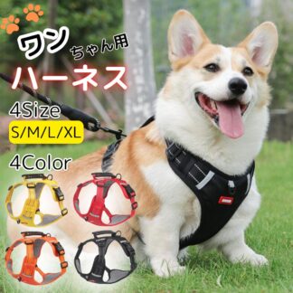 ハーネス 犬 簡単装着 脱げない 頑丈 クッション リード バックル ロック機能 ナスカン 夜間 反射 抜けない 小型犬 中型犬 大型犬 首輪 胴輪 | N QUARTET 散歩