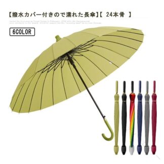 ジャンプ 傘 長傘 24本骨 大きい 丈夫 軽量 スライド カバー付き 撥水 ワンタッチ 晴雨兼用 台風対応 梅雨対策 紳士用 雨傘 ビジネス