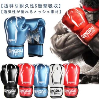 パンチンググローブ 6オンス ボクシンググローブ 12オンス レディース用 左右セット キックボクシング グローブ 通気性 打撃 練習 空手用手袋 キッズ用 格闘技 8オンス トレーニング