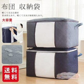 布団 収納袋 収納ケース カバー ふとん 大型バッグ 荷物 運搬 衣類3個以上その他家具 大容量バッグ
