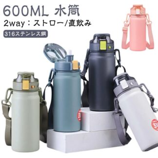 直飲み 水筒 ストラップ 持ち運び 2way スポーツ 保温 600ML ダイレクトボトル 紐 マグボトル 中学生 小学生 316ステンレス 真空断熱層 大容量 ストロー おすすめ