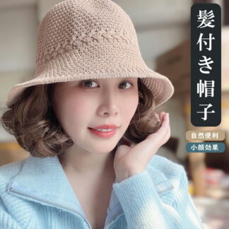 髪付き帽子 レディース 夏用 ウィッグ カール 通気 日焼け止め 自然 帽子付きウィッグ かつら 可愛いキャップ 帽子一体型 ウィッグ付きキャップ ウェーブ 暖かい 髪付き 小顔効果