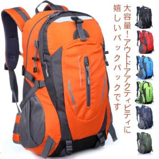 撥水性 ハイキング 多機能 リュックサック 超軽量 通気性 大容量 旅行用 山登り 自転車 アウトドア 遠足 男女兼用 防災 旅行バッグ