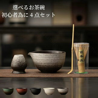 抹茶セット 初心者 京都抹茶 プレゼント ギフト 4点セット 日本語 英語選べる抹茶碗 茶筅 茶杓 茶筅休め 茶巾 茶漉し 茶杓立 お抹茶セット 茶道具 日本の伝統文化 抹茶 学校茶道 御祝