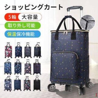 ショッピングカート 5輪 シルバーカー 軽量 折りたたみ 買い物 大容量 手押し車 介護用品 おしゃれ 便利 高齢者用 保温 保冷