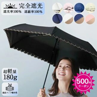uvカット 日傘 無地 レース 遮光 レディース 高級感 プレゼント おしゃれ 耐風 雨傘 収納ポーチ 軽量 きれいめ キャンプ 超 2026
