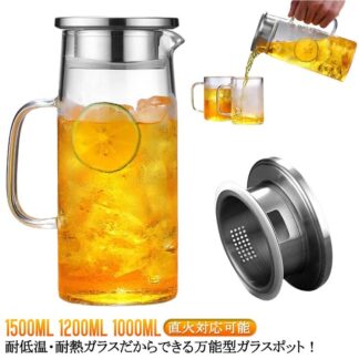 耐熱ガラスジャグ 1500ml 直火対応 茶こし付き ガラスピッチャー おしゃれ シンプル 結婚祝い 引越し祝い プレゼント デザイン