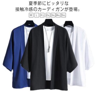 カーディガン 七分袖 メンズ サマーカーディガン 接触冷感 薄手 夏用 トップス 羽織 作務衣 大きいサイズ ゆったり メンズファッション リゾート 無地 オーバーサイズ