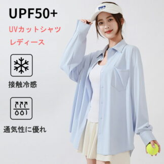 UVカットシャツ レディース 長袖 冷感シャツ 接触冷感 薄手 通気性 軽量 日焼け対策 UPF50+ シャツジャケット 羽織り 中長丈 ゆったり 体型カバー ナイロン 夏用 通学 旅行 アウト