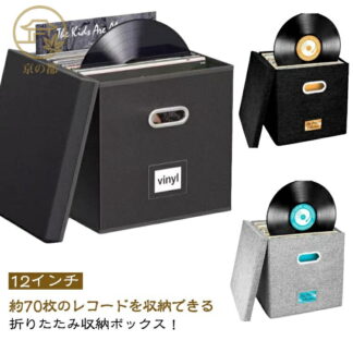 レコードケース 70枚収納 折りたたみ 蓋付き 収納ボックス 12インチ レコードボックス クラシック レコードカバー レコードジャケット ビニールレコード用 LPレコード収納ボックス