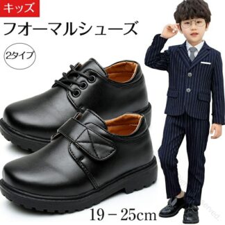 フォーマル 靴 男の子 キッズ フォーマルシューズ 男子 子供靴 シューズ くつ ローファー 冠婚葬祭 入学式 卒業式 結婚式 発表会 七五三 入園 卒園 入学 子供 子ども ブラッ 卒業