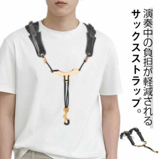 サックス ストラップ ショルダータイプ サックスストラップ パット付き バリトーン テナーサックス テナー リコーダー ベルト 安定感 大人 子供 楽器アクセサリー
