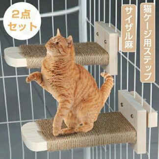 工具不要 ステップ 猫 ケージ用 爪とぎ 猫用ステップ ケージステップ ケージ 階段 爪研ぎ 補助ステップ キャットポール キャットタワー