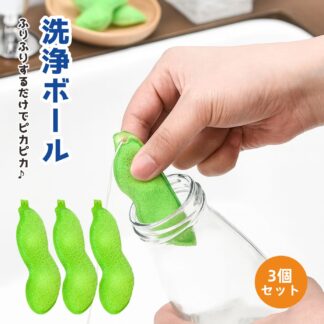 水筒洗浄スポンジ ペットボトル洗い 豆型ブラシ 細口ボトル対応 再利用可能 ボトル 食器 哺乳瓶用クリーナー グラス