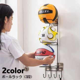 げボール収納 壁掛け収納 玄関収納 バスケットボール サッカーボール ボールスタンド 3段 バレーボール ディスプレイ 収納 ラック ホルダー