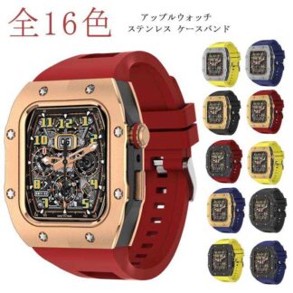 ベルト カバー watch アップルウォッチ ステンレス ケースバンド ケース 一体型 全16色 バンド 高級ベルト ラバー メンズ 45mm おしゃれ 腕時計 44mm
