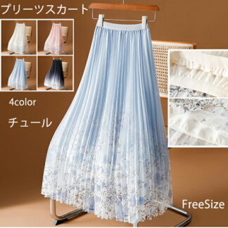 スカート プリーツスカート チュール レディース フレア チュールスカート ロングスカート フレアスカート ボトムス プリント ウエストゴム 春 夏 秋 マキシ丈 裏地付き ミ ふんわり
