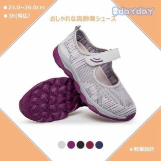 レディース 介護シューズ 高齢者シューズ マジックテープ 外反母趾 気性 柔軟性 メッシュ 5色 普段履き .0~26.0cm 中高齢者靴
