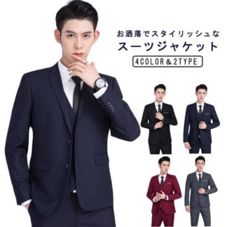 メンズ ビジネス 春夏 ジャケット ビジネススーツ 紳士 フォーマル 紳士服 大きいサイズ スリムスーツ 無地 スーツ 通勤 結婚式 スーツジャケット 卒業 卒業式 入 背広