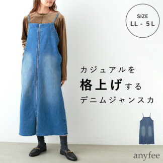 フロントジップデニムキャミワンピース ジャンパースカート  エニフィー 大きいサイズ プラスサイズ レディース LL 3L 4L ぽっちゃり ゆったり 体型カバー 5L