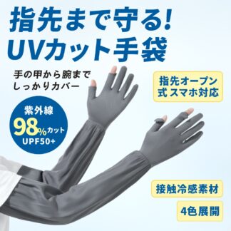 アームカバー UVカット レディース UV 手袋 冷感 接触冷感 日焼け対策 ロング スマホ ドライブ グローブ 腕カバー 指なし 夏用 超ロング 肩まで 紫外線対策 スポーツ 自転車 ゴルフ