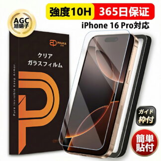 iPhone16Pro ガラスフィルム 保護フィルム アイフォン16Pro フィルム iphone16Pro 液晶保護フィルム ガイド枠付き 失敗しにくい クリア IPHONE16Pro 1 高透明