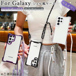 高級透明 ギャラクシー S26 S25 S24 S23 FE S22 ケース 背面クリア Galaxy Ultra クリア galaxy a36 a54 a53 a52 a55