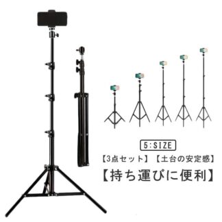 三脚スタンド スマホスタンド 携帯便利 75cm 120cm 160cm 170cm 210cm スマホ三脚 高さ調節 ホルダー スマートフォン 長い自撮り棒 軽量 コンパクト 持ち便利 小