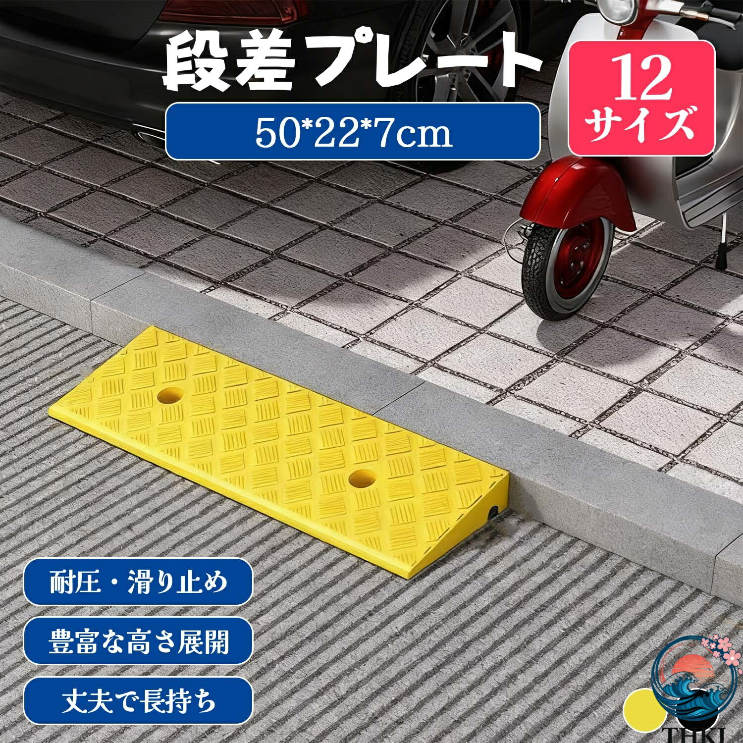 段差プレート ゴム段差プレート 段差解消プレート ゴム製スロープ 車椅子用 ベビーカー用 高齢者用 玄関 出入口 病院 施設 オフィス マンション 静音 衝撃吸収 滑り止め 屋内 屋外 工事不