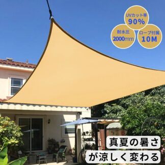 日除け サンシェード 2×3m 3×3m シェード おしゃれ 大型 日除け用品 スクリーン オーニング バルコニー ベランダ フェンス 目隠し 目かくし 紫外線 UV対策 節約 節電 タープU