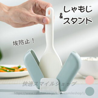 しゃもじ立て しゃもじ立 キッチンツール キッチン用品 立つしゃもじ 自動開閉 しゃもじ片手 立って置ける しゃもじカバー 取り外し可能 分解可能 分解可 ピンク スモーキーピンク グレイ