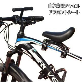自転車サドル 24 26 27.5 インチ対応 汎用型 チャイルドフロントシート アームレスト付き キッズサドル 安全二重固定 マウンテンバイク用