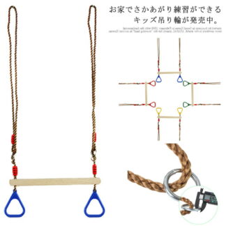 おうち 吊り輪 子供 ぶら下がり ブランコ 体操 トレーニング 子ども つり輪 室内遊具 持ち運び可能 屋外 野外 運動 おもちゃ 逆上がり 幼児 玩具 プレゼント ガーデンブランコ