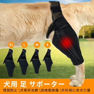 犬 関節 サポーター 膝 踵 前足後足左右兼用 ショート プロテクター 脚 サポート 捻挫 関節炎 予防 傷口 手根 足根 保護 二次感染 術後 リハビリ 怪我 足首 老犬 散歩 歩行サポー