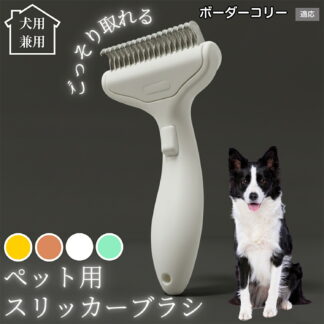 犬 猫 用 ペットブラシ 自動抜け毛 ワンプッシュブラシ グルーミング コーム 毛玉取り 抜け毛対策 静電気防止 短毛 長毛対応 ペットお手入れ用品 ボーダーコリー犬 ボーダー 換毛期ケア
