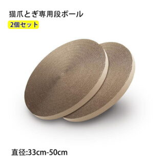 猫爪とぎ専用段ボール 専用詰替え段ボール 交換用つめとぎ キャット スクラッチ ペット用品 2個セット 段ボール