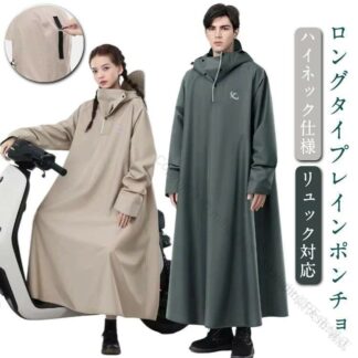 大きいサイズ 軽量 メンズ バイク用ロング 自転車レインポンチョレインウエア 男女兼用