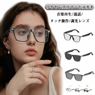 スマートメガネ スマートグラス ワイヤレスグラス オーディオグラス マイク内蔵 ハンズフリー通話 音楽 タッチ操作 軽量快適 bluetooth 紫外線対策 防水防汗 スマートサングラス