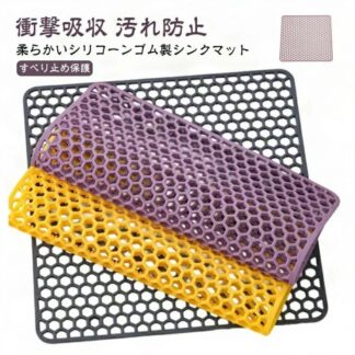 多サイズ 汚れ防止 キズ防止 衝撃吸収 シンク用 キッチン 流し台マット 水回り すべり止め保護 シリコン製