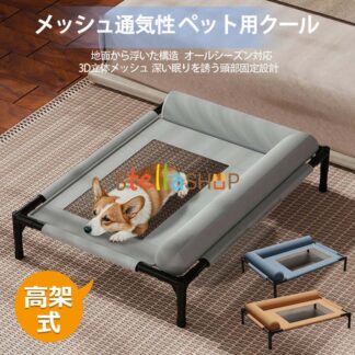 ペットコット 高架式ペットベッド 犬 ベッド 犬用 ペット 猫 マット 夏用 犬のべッド ドッグコット ハン 犬用べッド