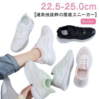 ウォーキングシューズ レディース スニーカー ランニングシューズ 厚底スニーカー 運動靴 軽量 ゴルフシューズ 女子 歩きやすい カジュアル メッシュ