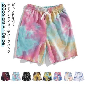 タイダイ柄 パンツ ハーフパンツ ショートパンツ メンズ レディース スウェット 20色 短パン 半ズボン 膝上 短め ショート丈 柄パンツ スエット イージー タイダイ染め