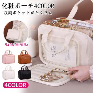 洗面用具入れ メイクポーチ 化粧ポーチ コスメ収納 ボックス コンパクト 大容量 手持ち付き 持ち運び トラベル用 化粧品入れポーチ 化粧品収納 旅行バッグ